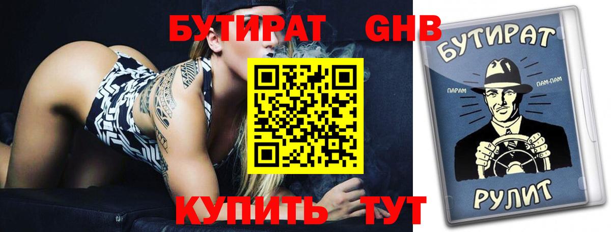 Бутират BDO Ростов-на-Дону