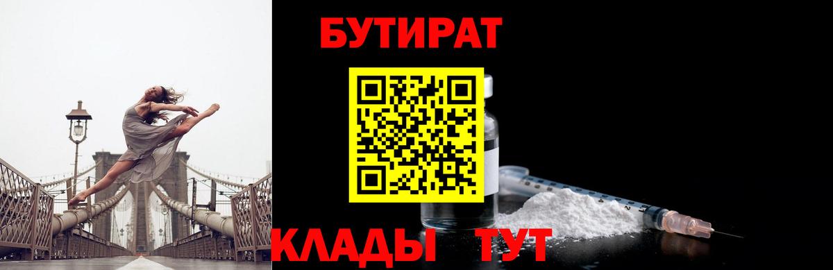 БУТИРАТ жидкий экстази  БУТИРАТ  Ростов-на-Дону  Вход с VPN 