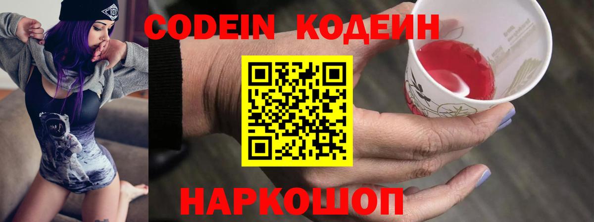 Кодеиновый сироп Lean Purple Drank  Вход с VPN  Ростов-на-Дону 