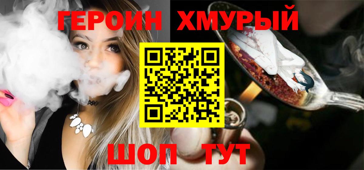 Героин Heroin Ростов-на-Дону